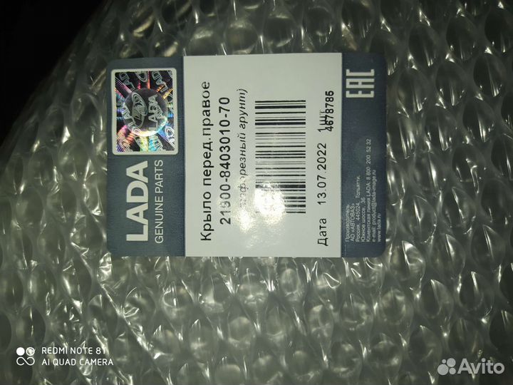 Крыло переднее Ваз 2190 Новое Завод