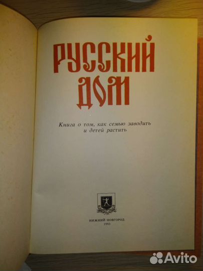 Книга Русский дом в 2-х томах