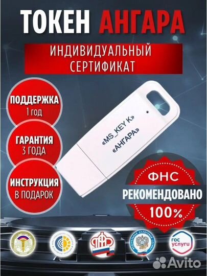 Токен Ангара для эцп