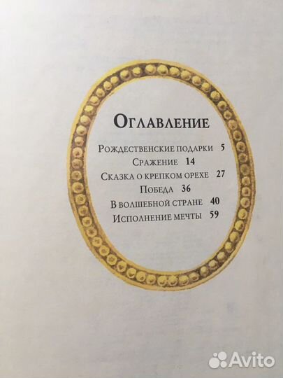 Щелкунчик, Живая Шляпа, Носов,Оливер Твист