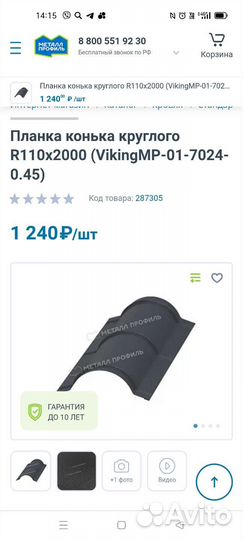 Конек круглый для металлочерепицы