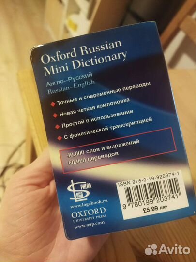 Англо-русский словарь oxford
