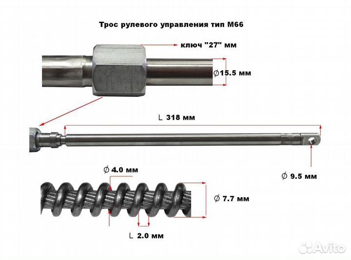 Трос рулевой 12 футов Pretech тип M66