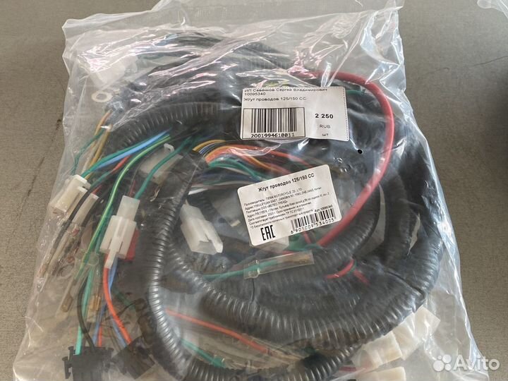 Жгут проводов 125/150 сс