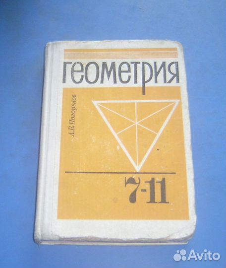 Учебник геометрия 7-11 класс