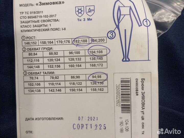 Зимние штаны мужские спецодежда