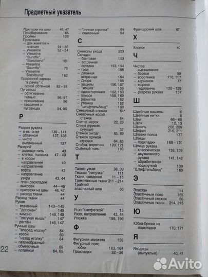 Книга Шитье моё хобби