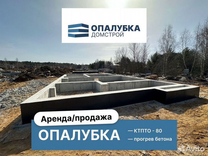 Опалубка алюминиевая крупнощитовая / Аренда