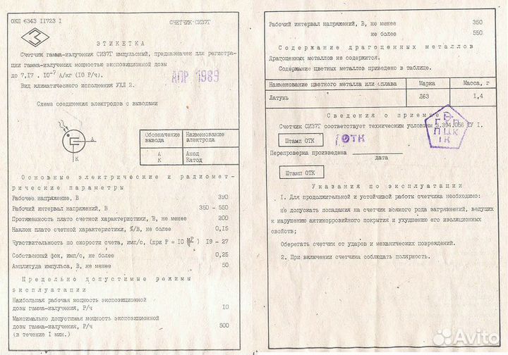 Счетчик Гейгера си-37Г