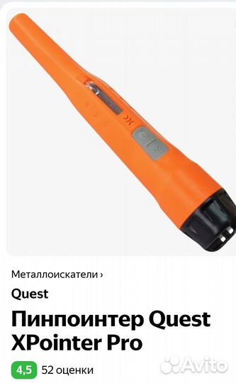 Продам пинпоинтер quest xpointer Pro