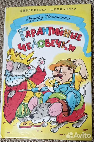 Детская книжка, Успенский, 1999 г