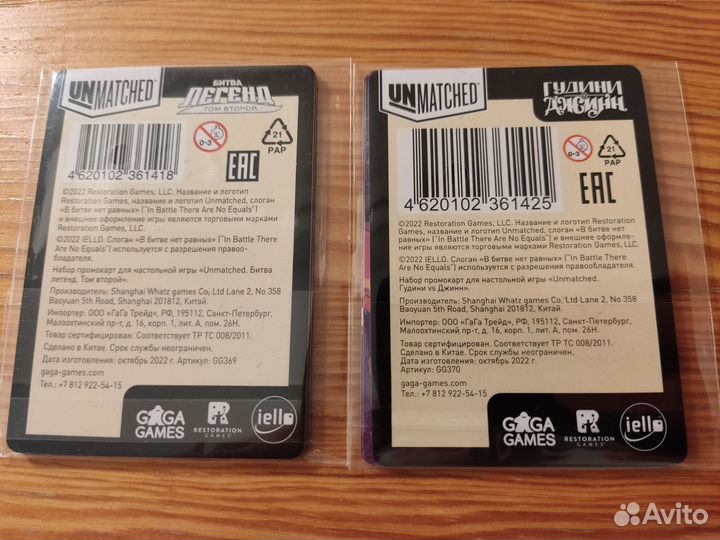 Промокарты к настольной игре Unmatched
