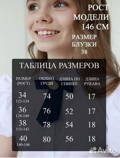Блузка школьная новая 134 140