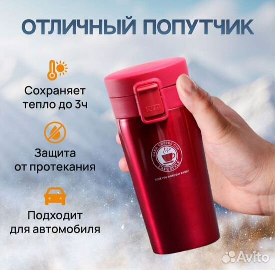 Термокружка