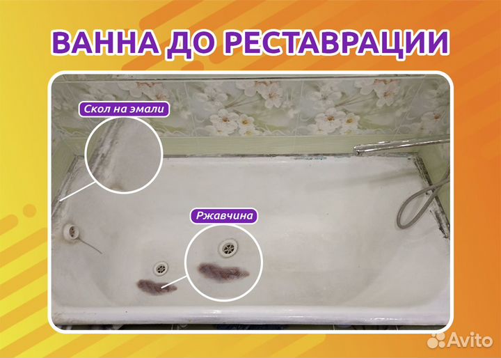 Реставрация ванны