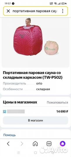 Портативная паровая сауна