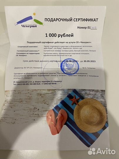 Сертификат Чекерил Ижевск