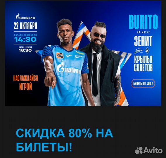 Билеты Зенит - крылья советов