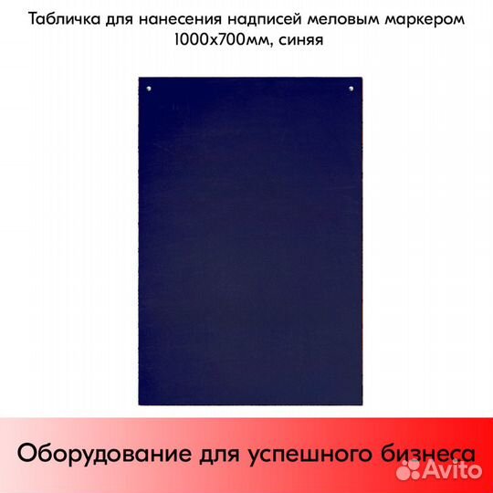 Табличка для надписей 1000х700мм, меловая, синяя