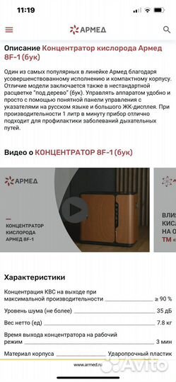 Концентратор кислорода 8F-1 Армед