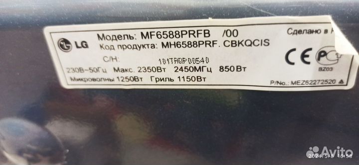 Микроволновая печь