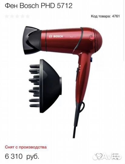 Фен для волос bosch