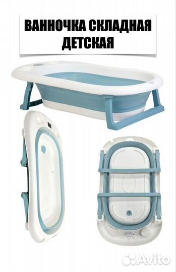 Ванночка для купания новорожденного