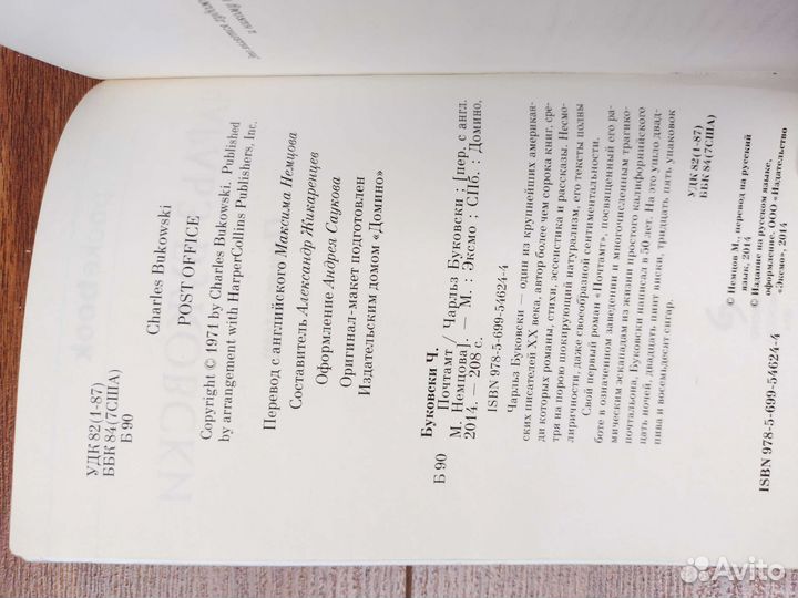 Почтамт. Чарльз Буковски