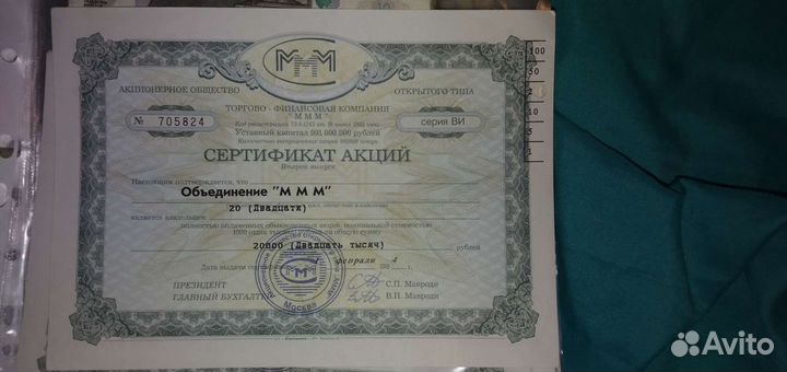 10000 акций ммм второй выпуск серия ви