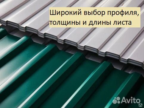 Профнастил, профлист для забора и крыши