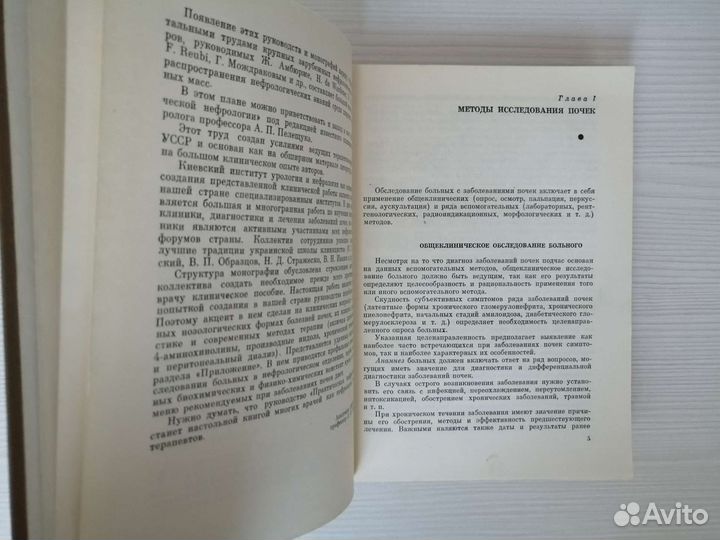 Практическая нефрология (1974г.) / А. Пелещук