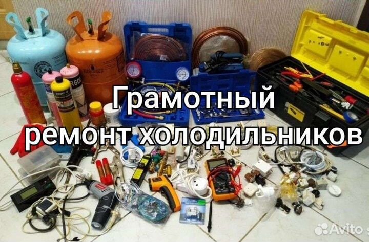Ремонт холодильников частный мастер