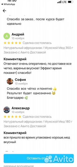 Медовое возбуждающее средство для мужчин