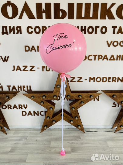 Шарики на девичник с фамилией