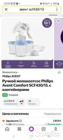 Молокоотсос avent ручной