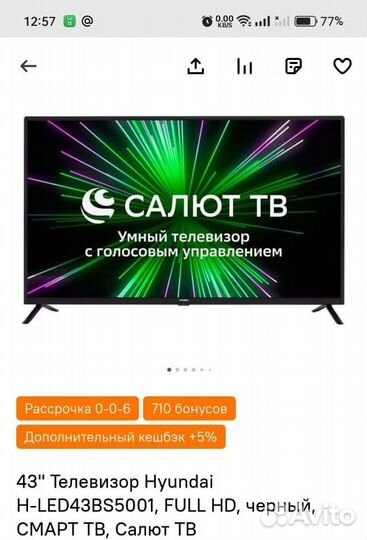 Телевизор smart tv новый