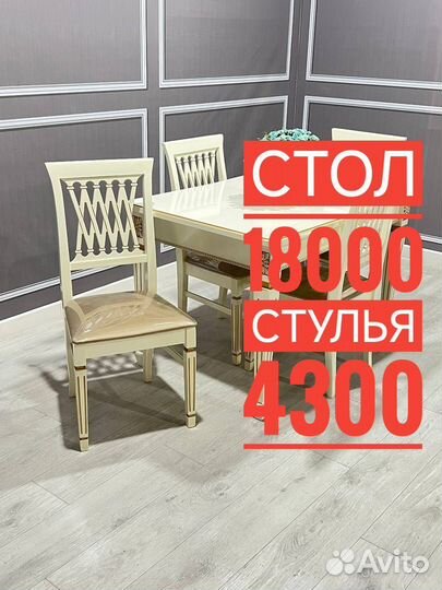 Столы и стулья Кухонный стол и стулья