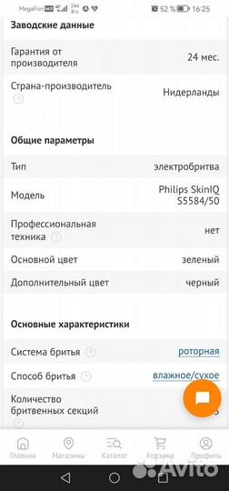 Электробритва Philips SkinIQ S5584/50