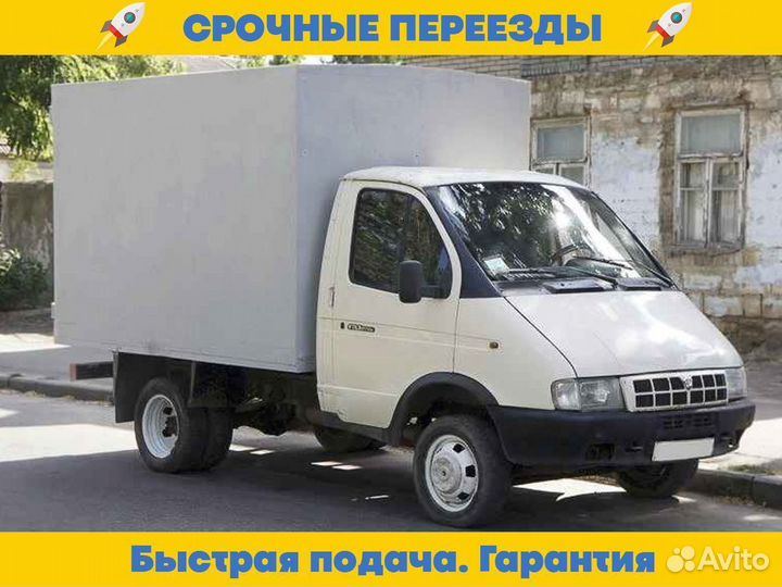 Грузоперевозки, переезды, грузчики