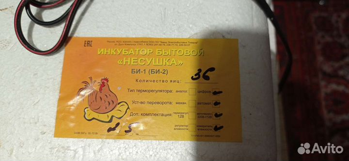 Инкубатор для яиц