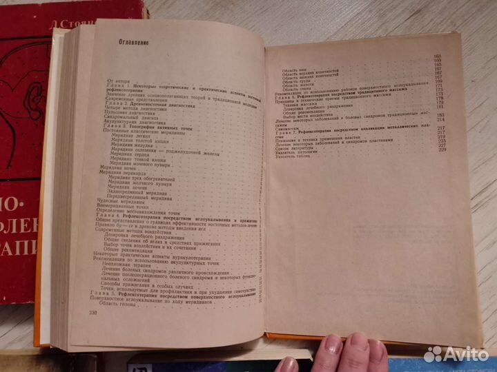 Книги по рефлексотерапии и фен-шуй