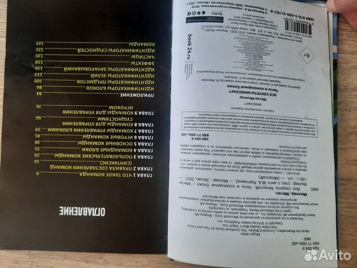 Книга майнкрафт