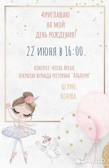 Оформление приглашений