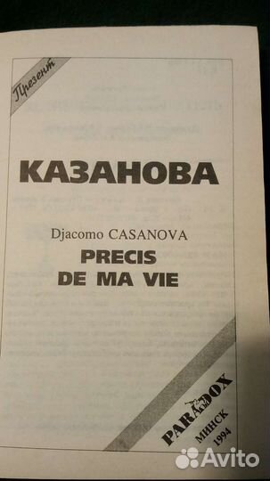 Книга Казанова