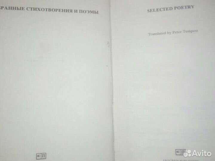 Книга С. Есенин на английском