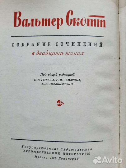 Собрание сочинений Вальтера Скотта