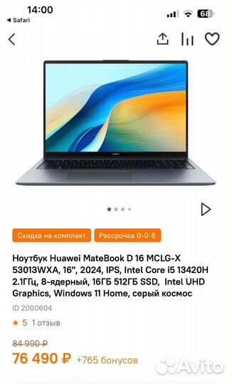 Новый huawei matebook d16 2024 і5-13420H
