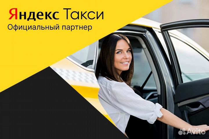 Такси Яндекс свободный график