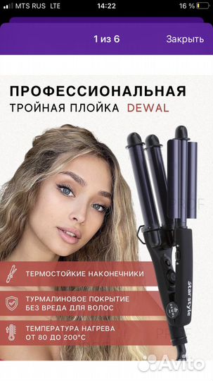 Плойка профессиональная