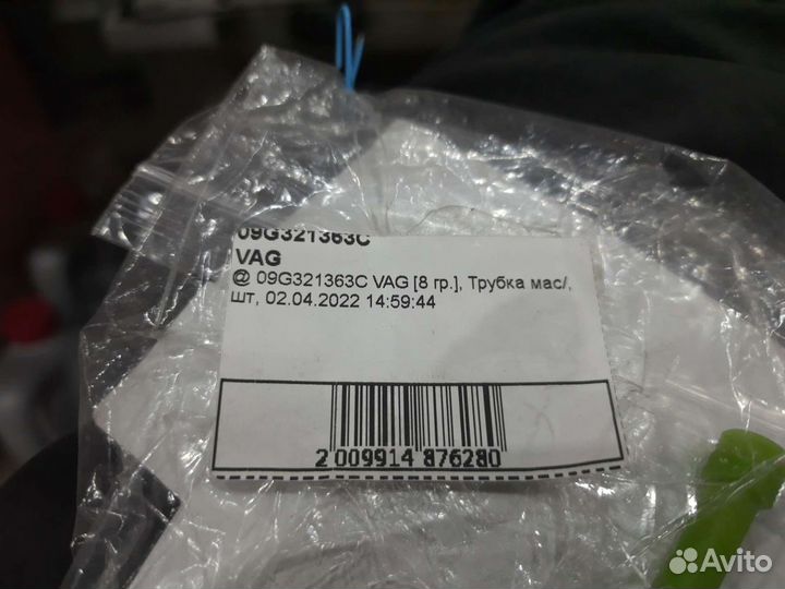 Трубка масло переливная VAG